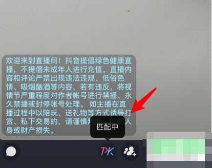 抖音怎么打pk？
