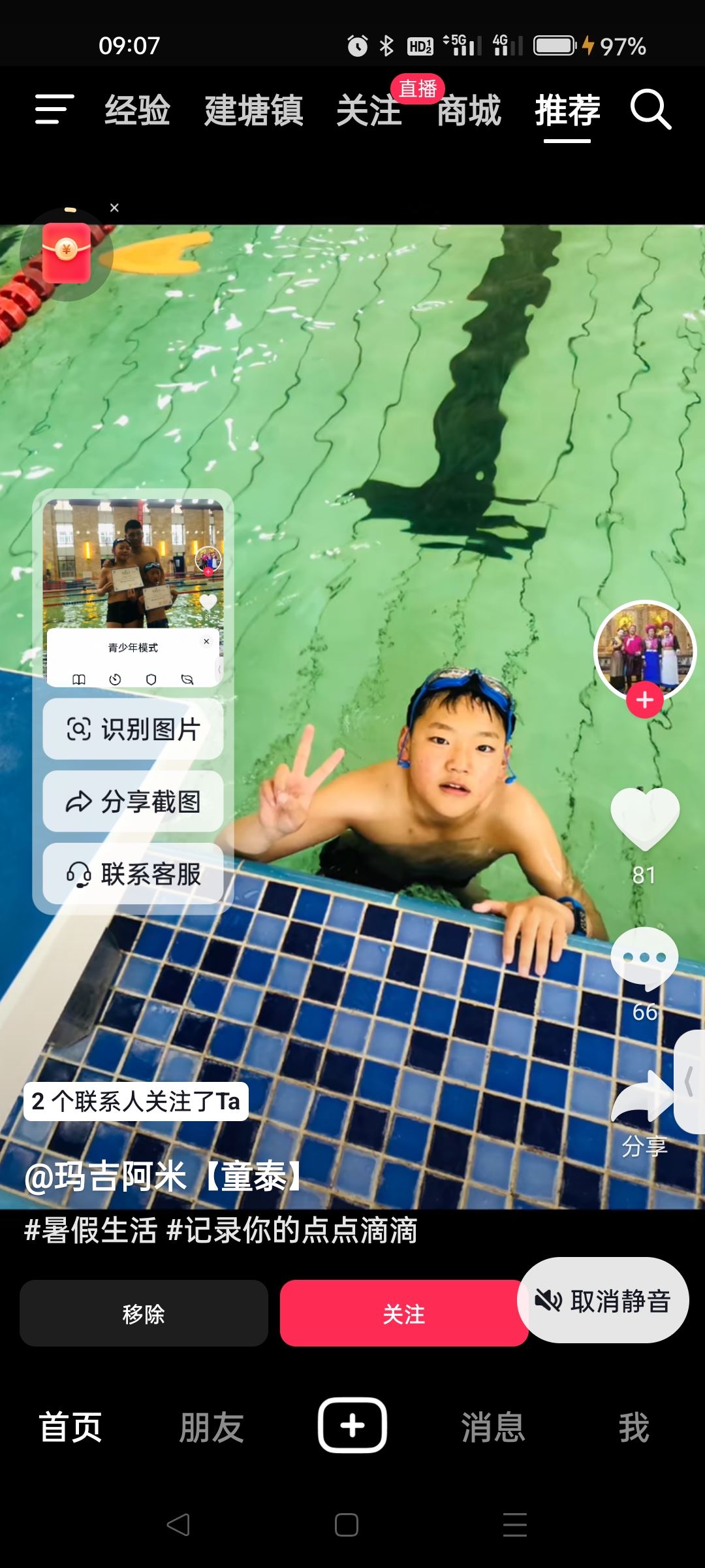 抖音怎么看自己是不是未成年？