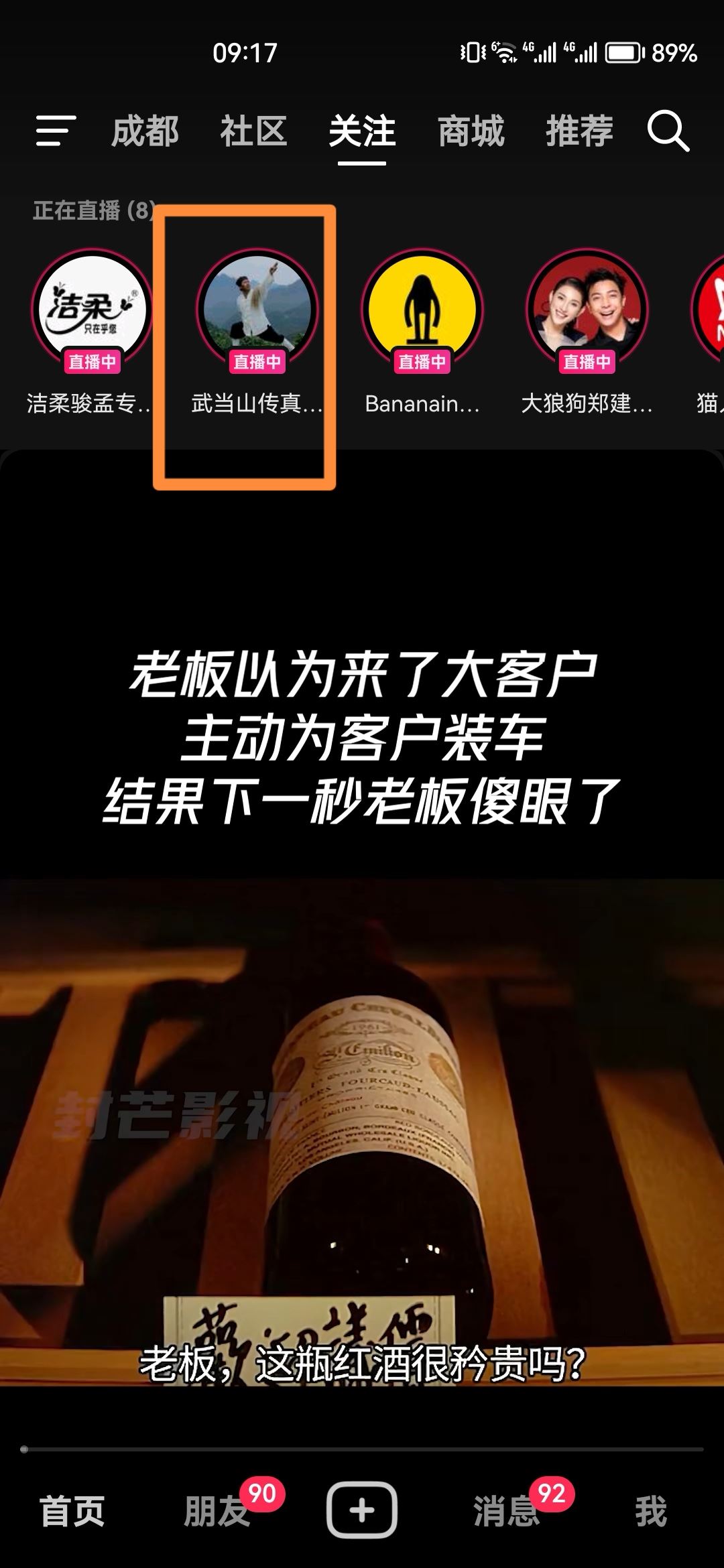 抖音直播點(diǎn)贊的震動(dòng)怎么關(guān)？