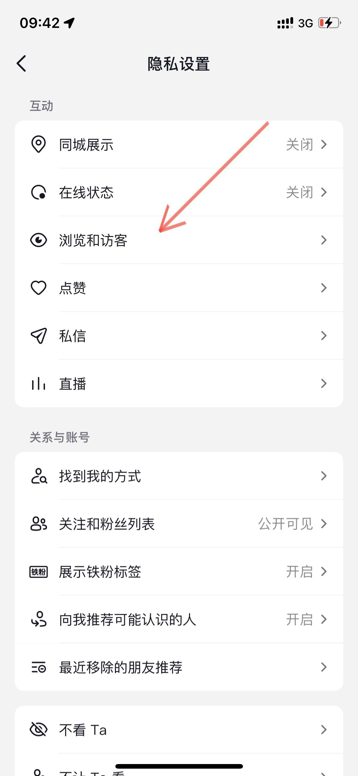 抖音常訪問(wèn)的人怎么在主頁(yè)顯示？