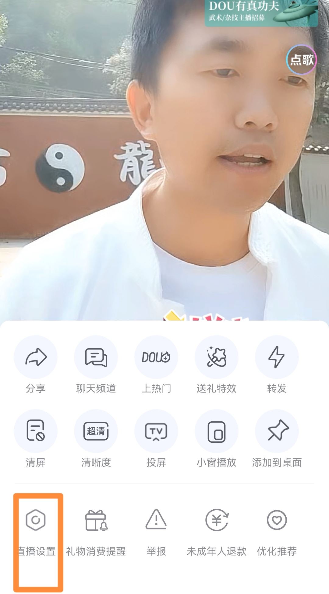 抖音直播點(diǎn)贊的震動(dòng)怎么關(guān)？