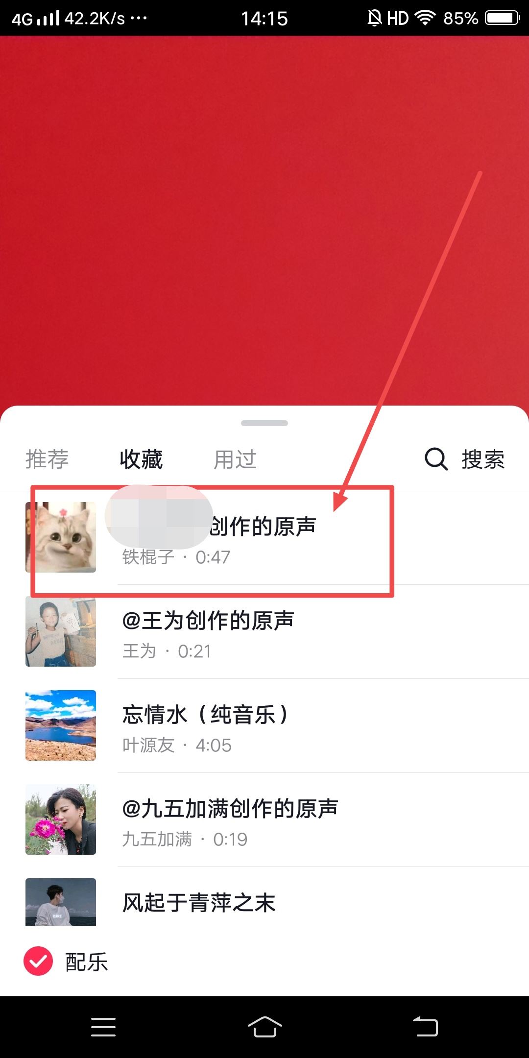抖音怎么唱自己的原聲？
