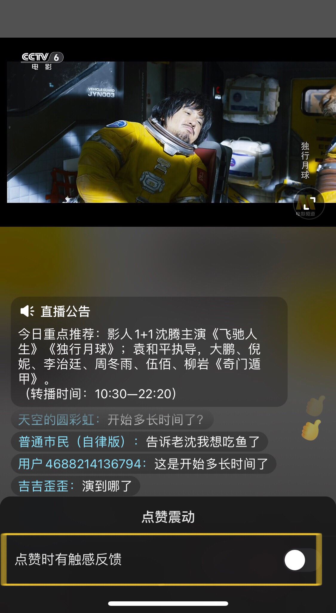 抖音直播點(diǎn)贊的震動(dòng)怎么關(guān)？
