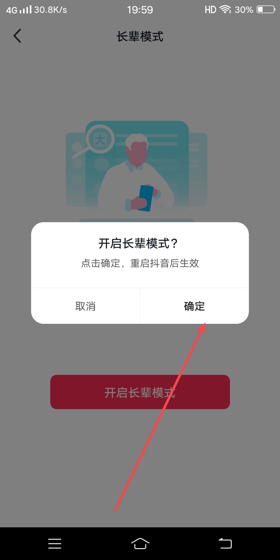 抖音頂部導(dǎo)航欄怎么移除頻道？