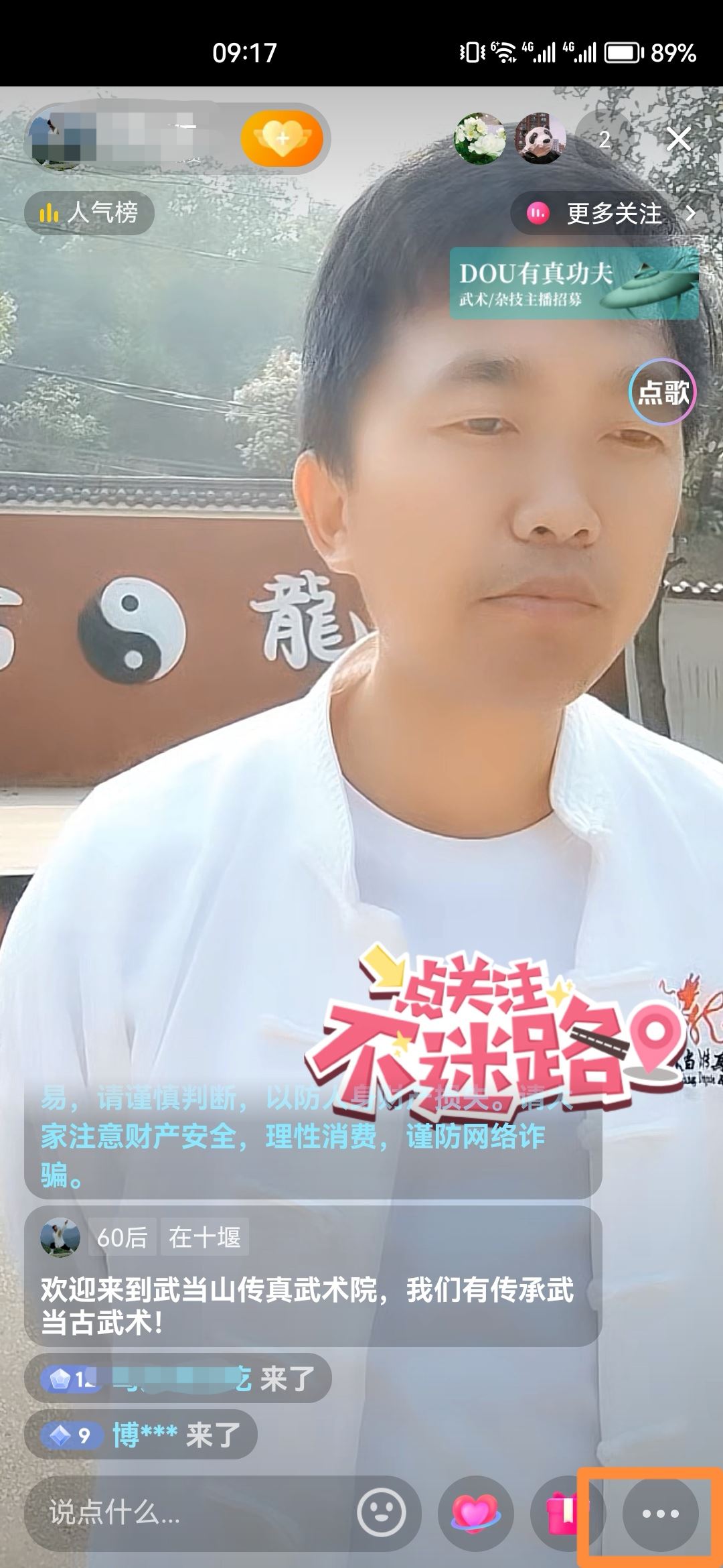 抖音直播點(diǎn)贊的震動(dòng)怎么關(guān)？