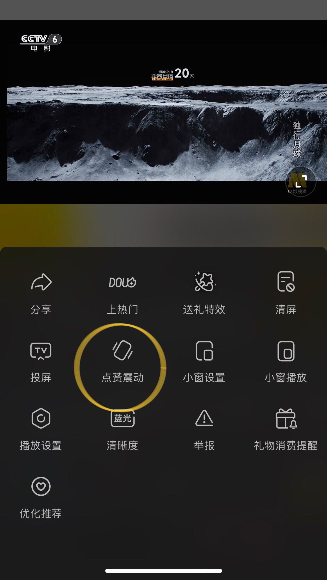 抖音直播點(diǎn)贊的震動(dòng)怎么關(guān)？