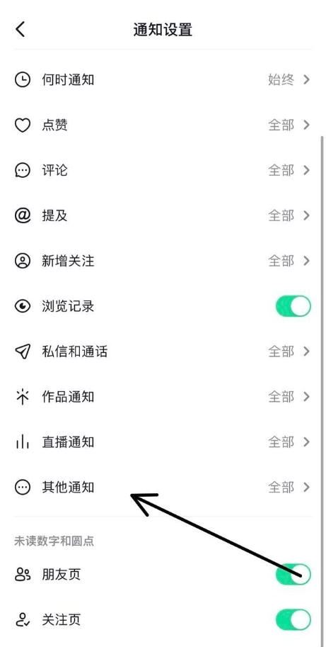 抖音里面開紅包震動(dòng)怎么關(guān)？