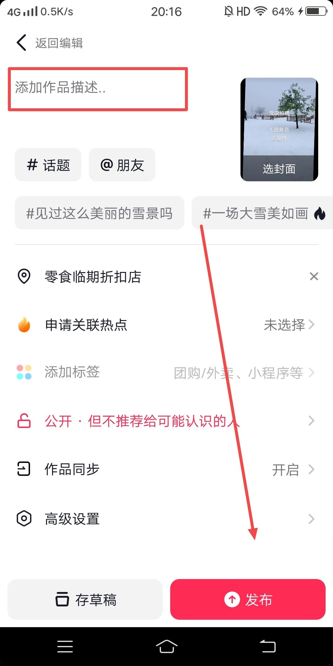 在抖音同城號(hào)上怎么發(fā)布招聘信息？