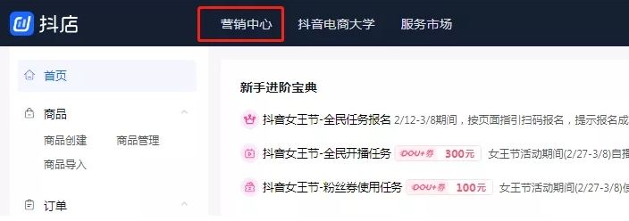 抖店傭金怎么設(shè)置？