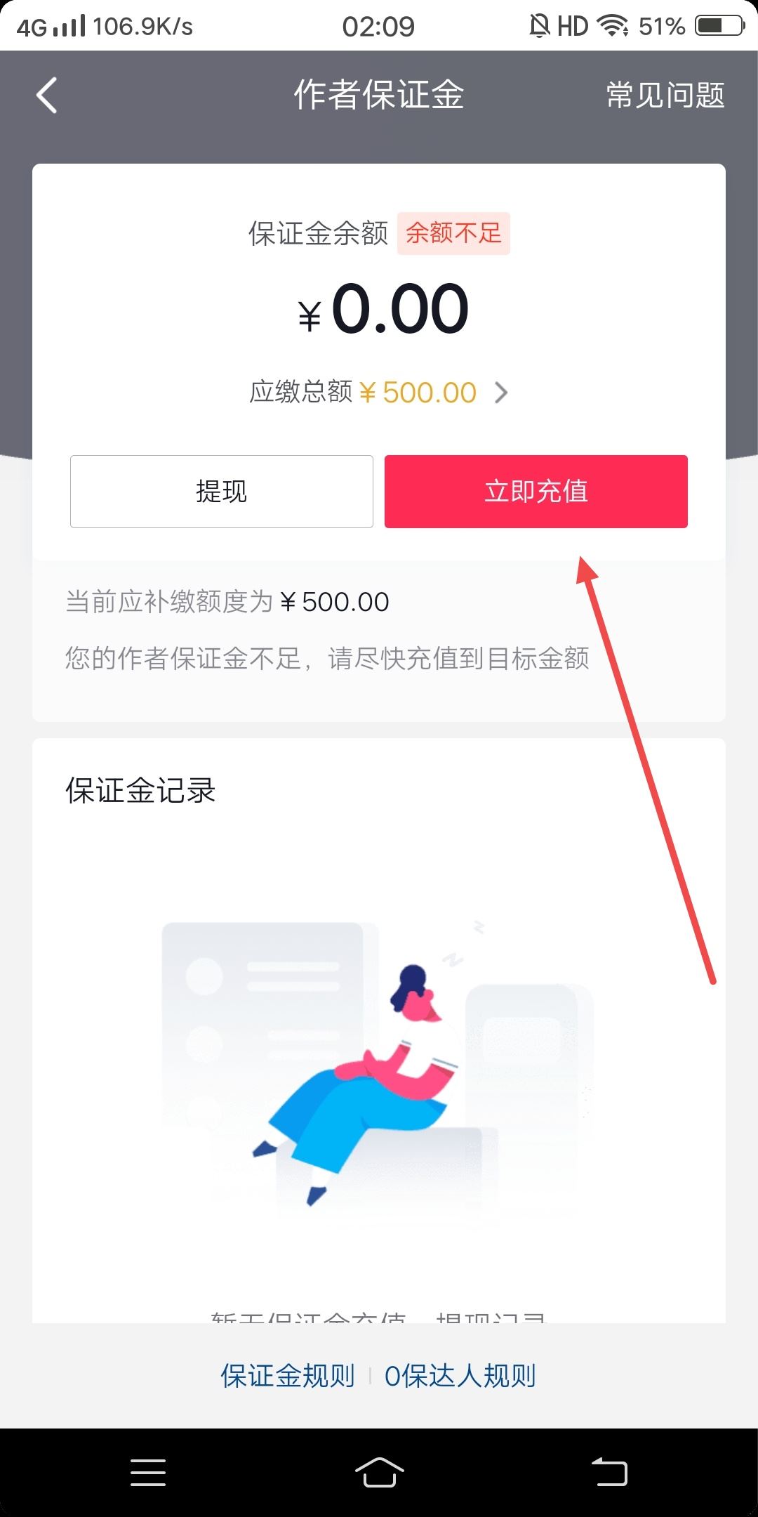 抖音小店手機(jī)上怎么交保證金？