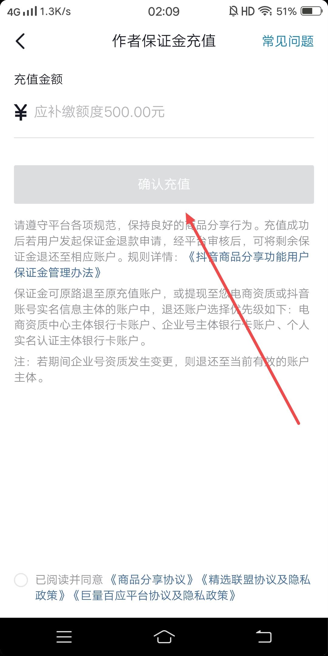 抖音小店手機(jī)上怎么交保證金？