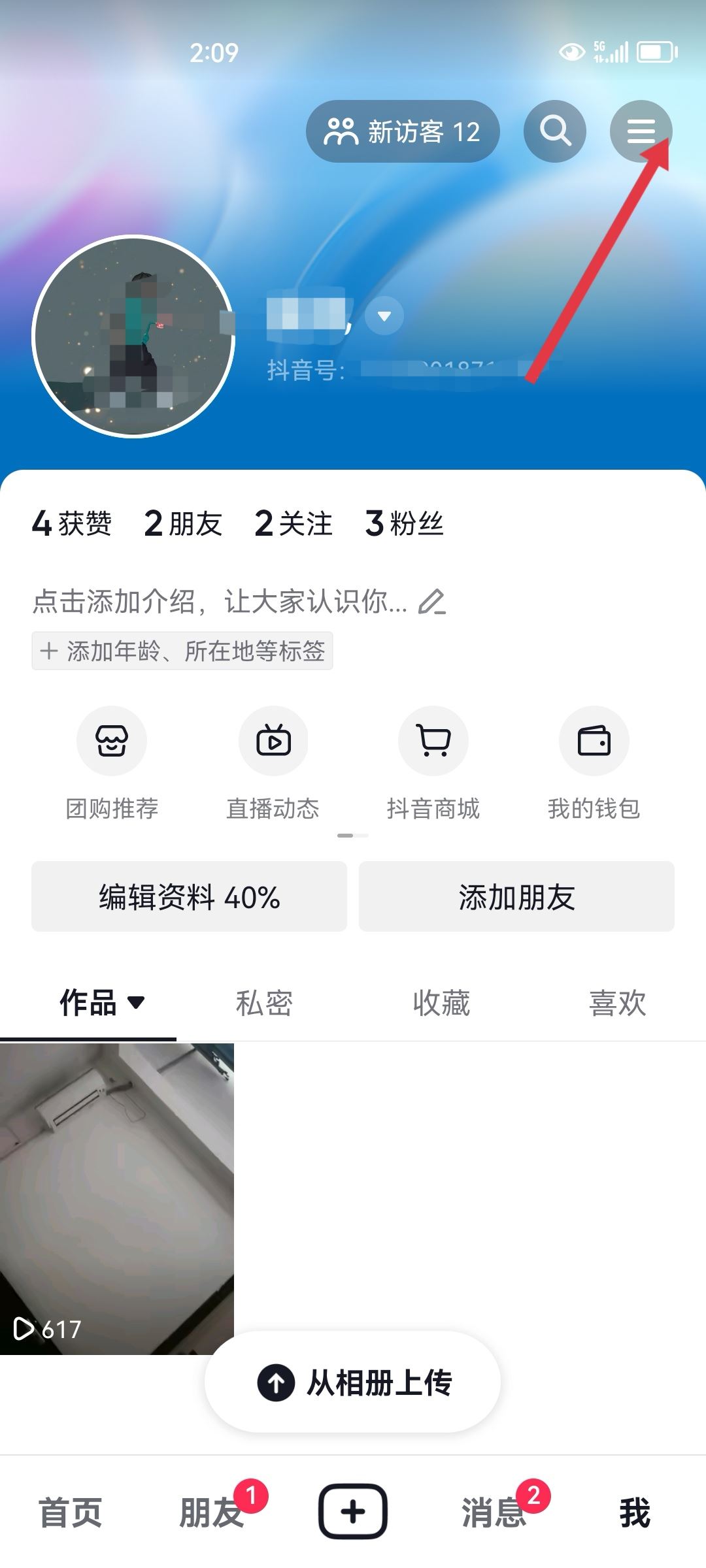 抖音怎么注冊自己的店鋪？