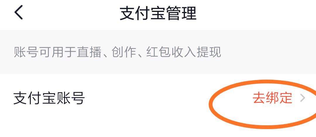 抖音怎么綁定支付寶？