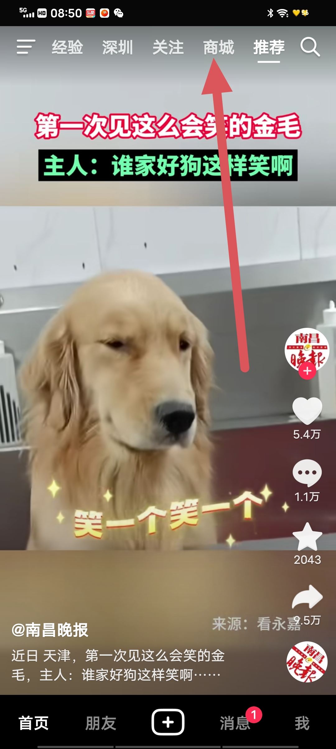 抖音怎么收藏店鋪？
