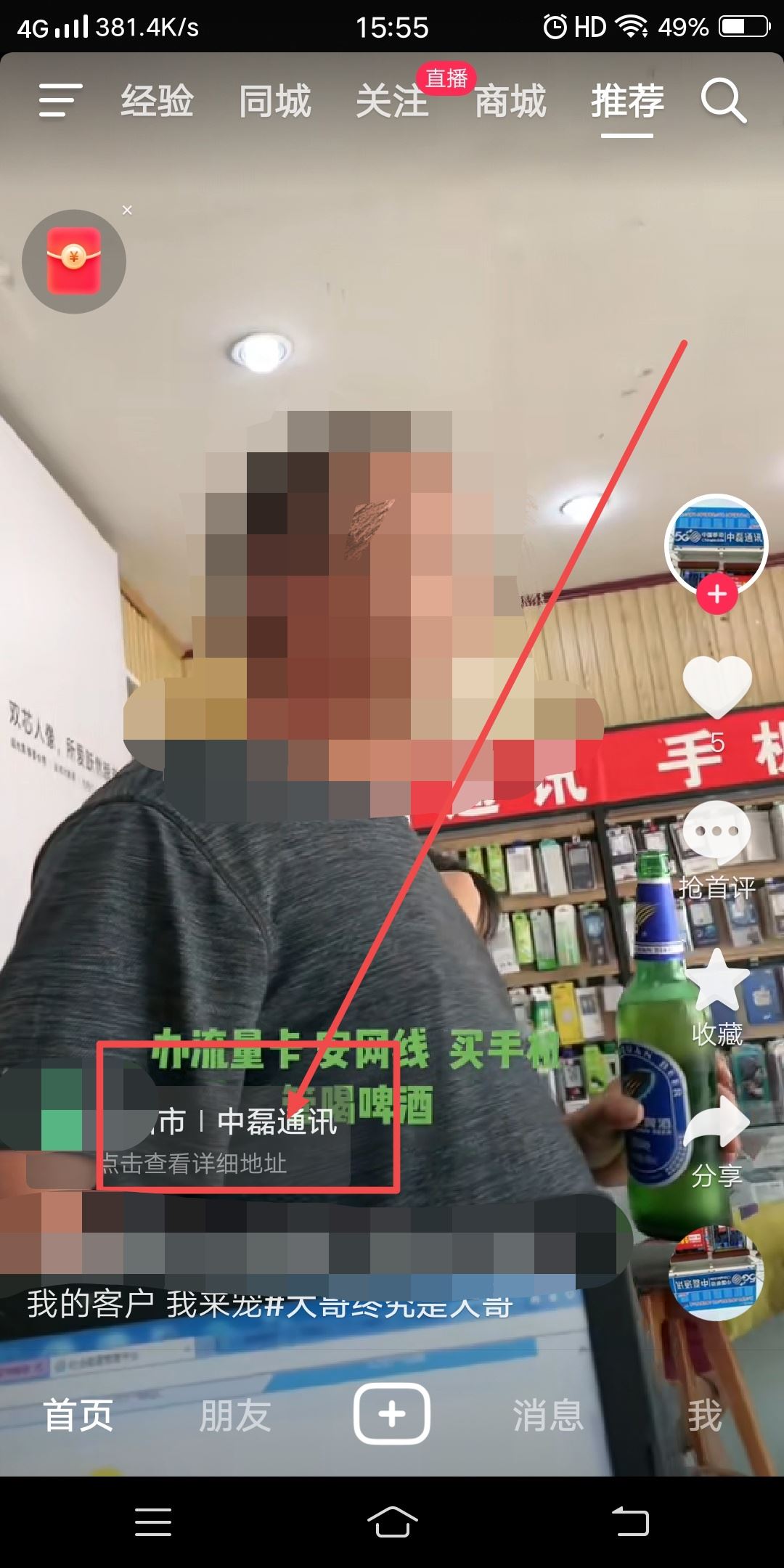 抖音怎么收藏店鋪？