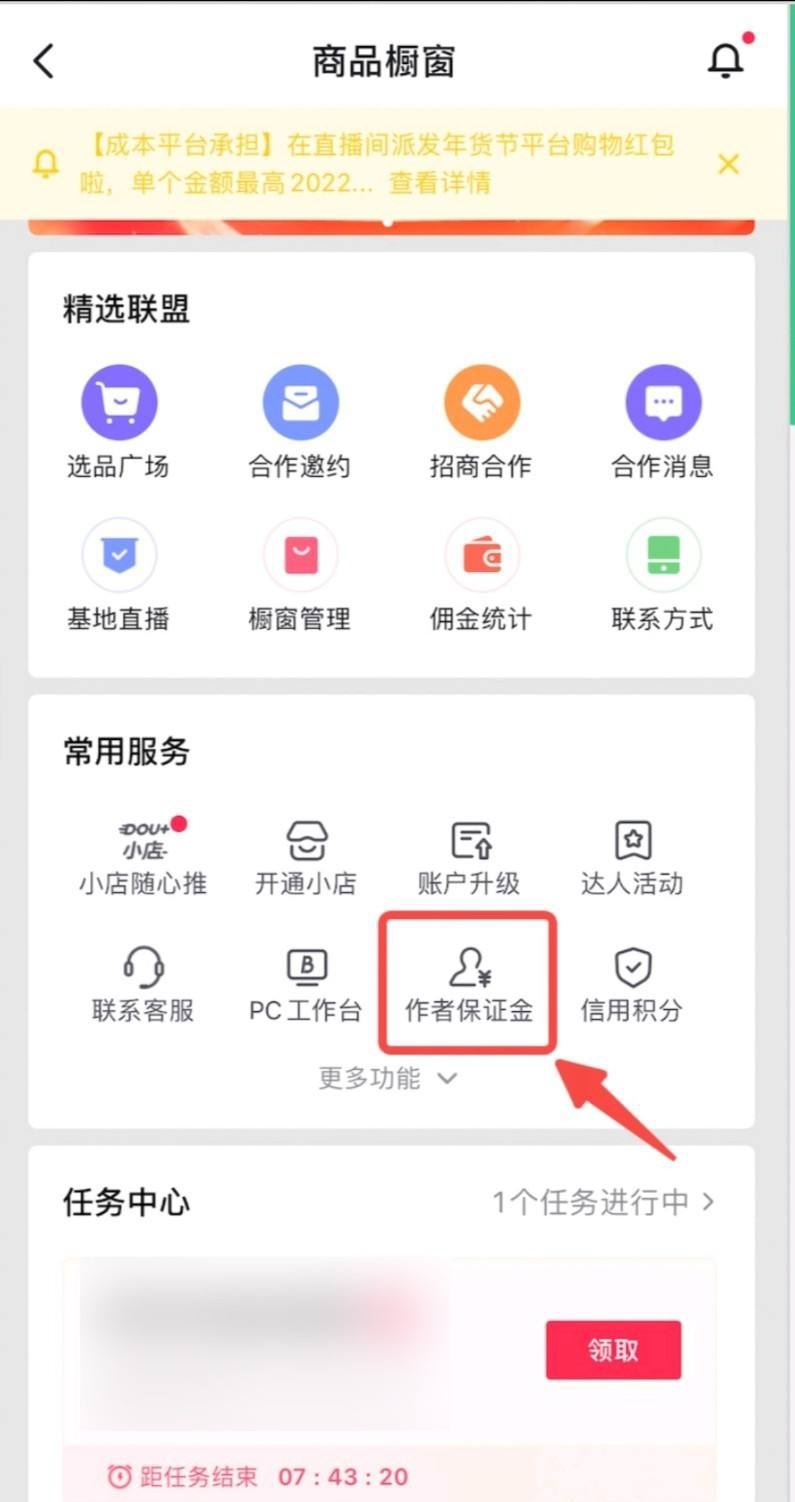 抖音小黃車押金怎么退費？