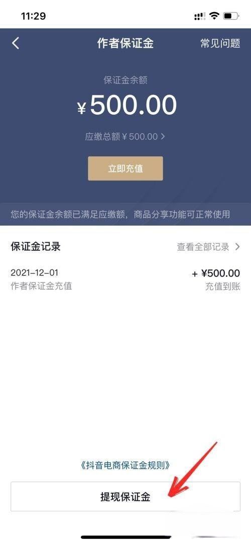 抖音來(lái)客怎么退保證金？