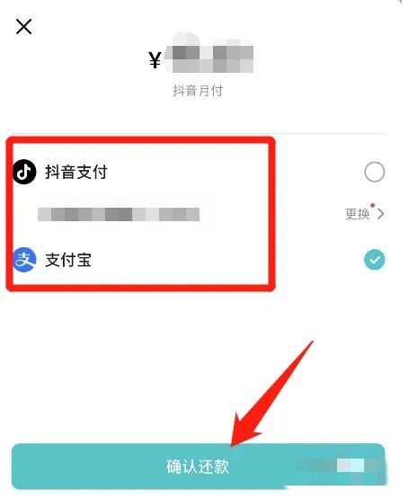 抖音月付怎么綁定支付寶還款？