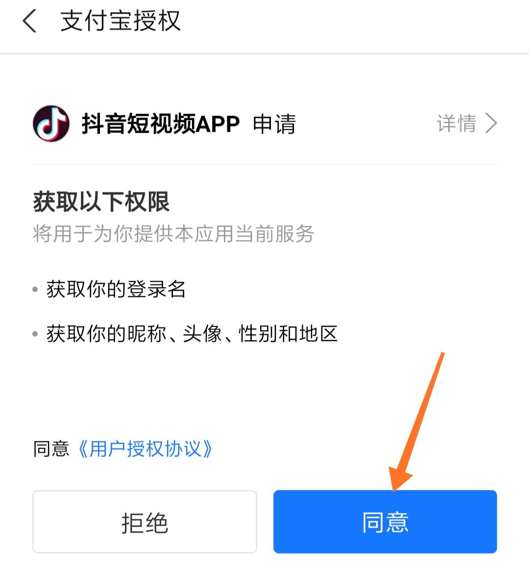 抖音怎么綁定支付寶？