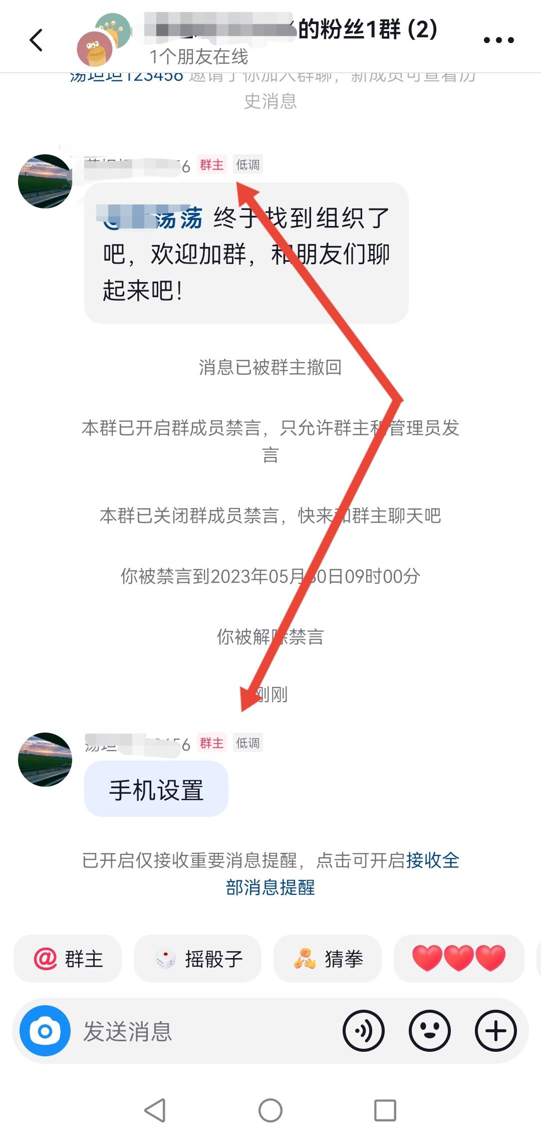 抖音粉絲群怎么看群主發(fā)言？