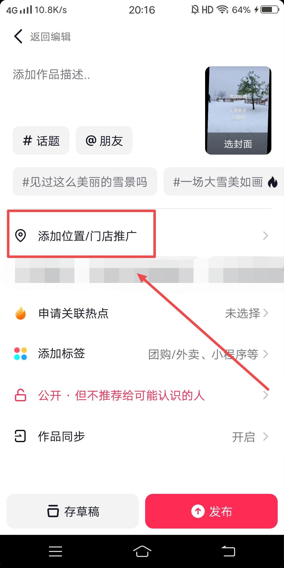 在抖音同城號(hào)上怎么發(fā)布招聘信息？