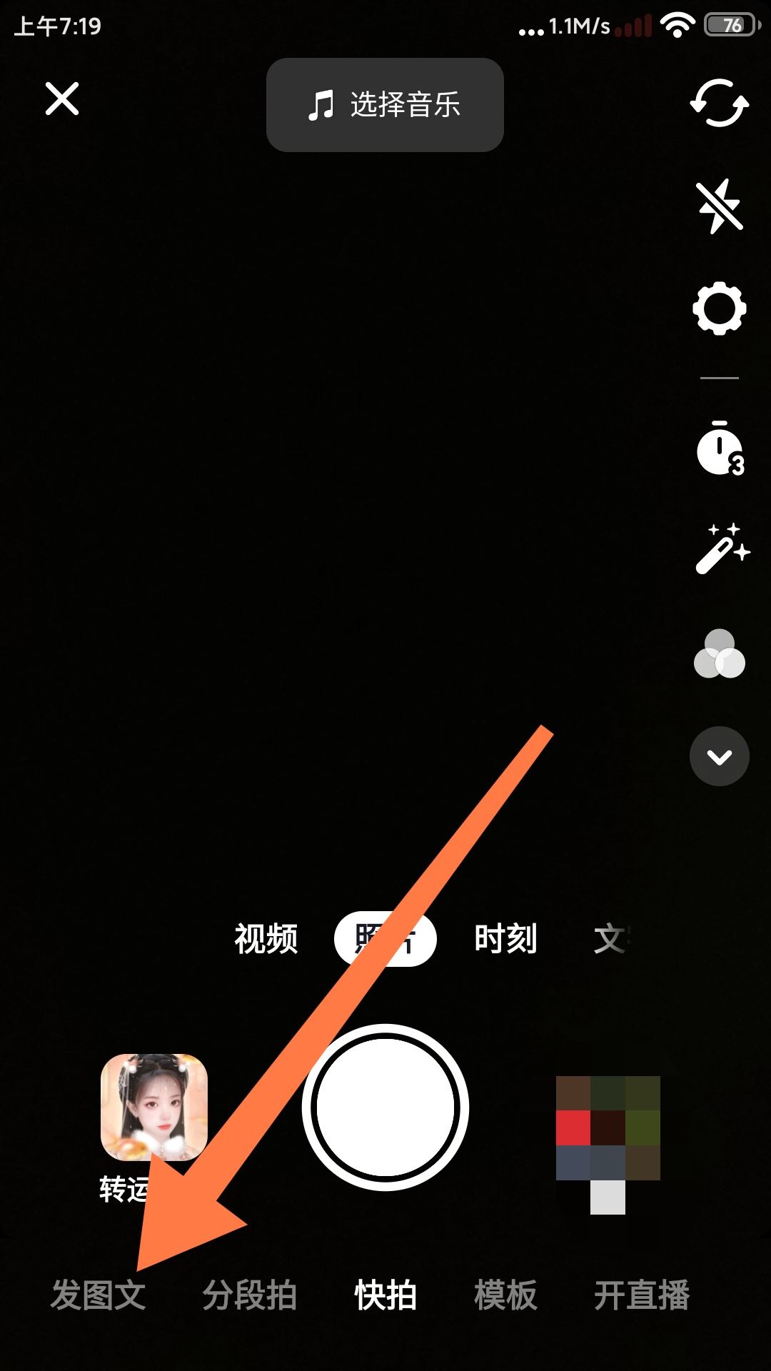 抖音圖片文字標(biāo)記怎么做？