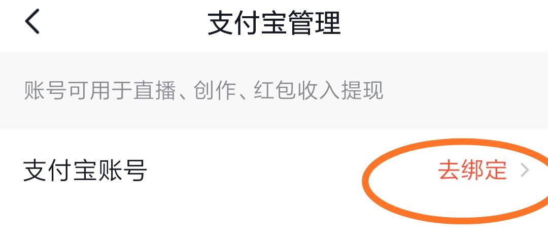 抖音怎么綁定支付寶？