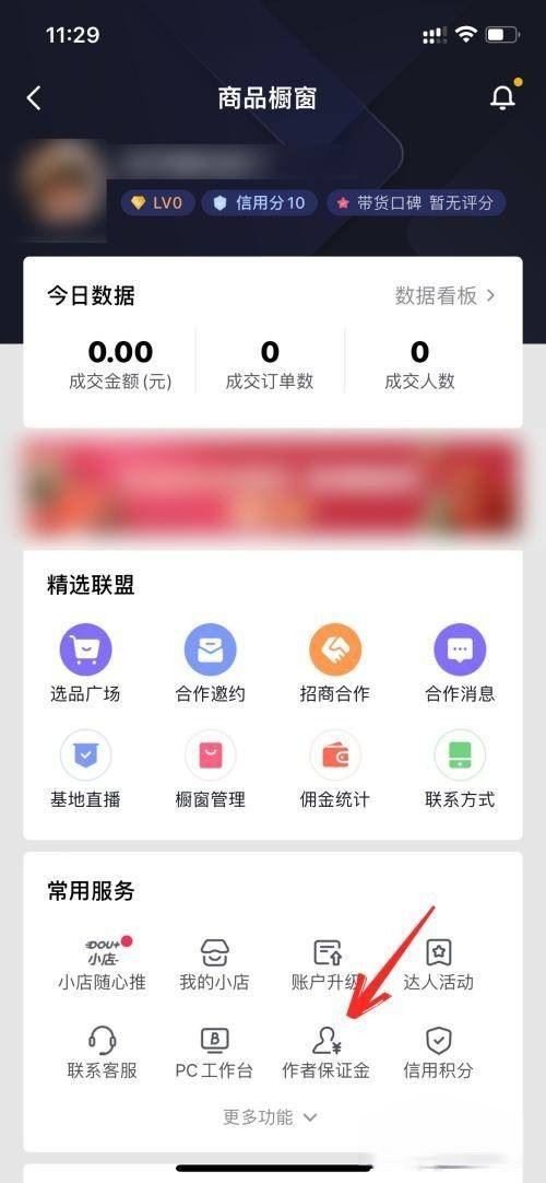 抖音來(lái)客怎么退保證金？