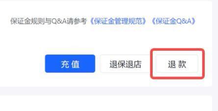 抖店怎么退保證金？