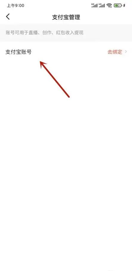 抖音櫥窗怎么開通支付寶賬戶？