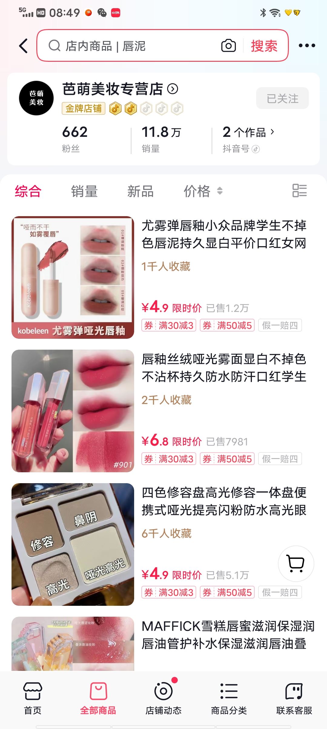 抖音怎么收藏店鋪？