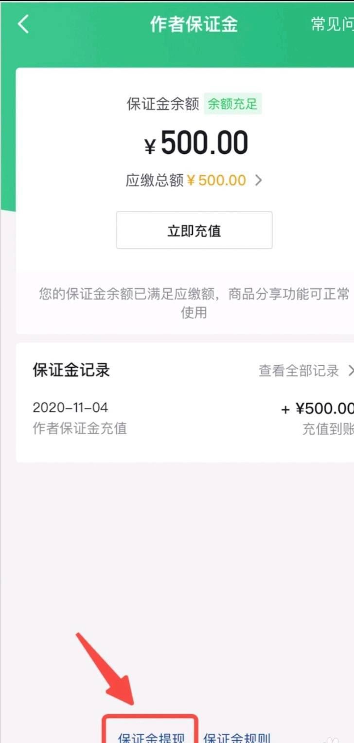 抖音小黃車押金怎么退費？