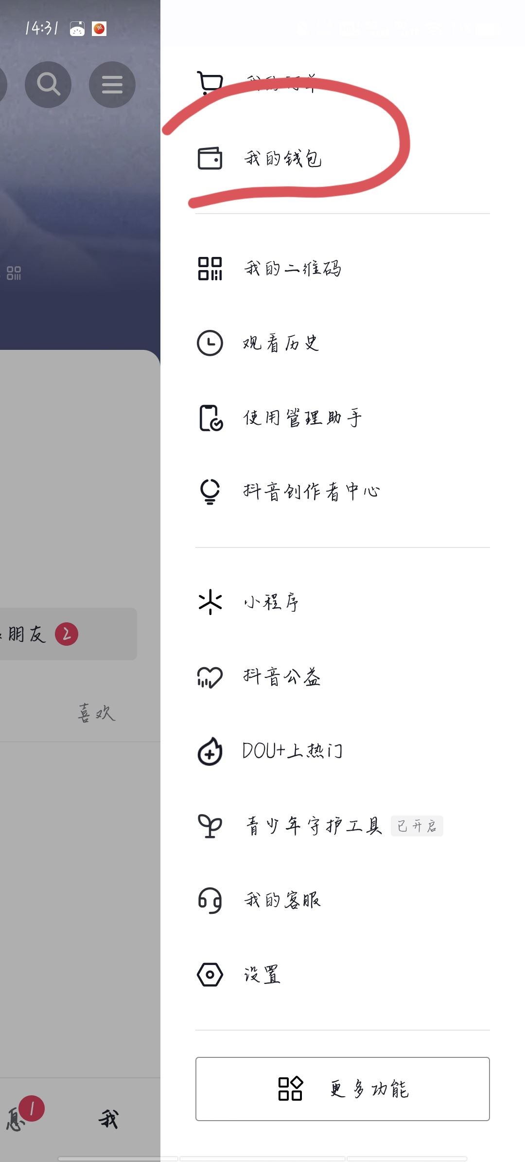 抖音怎么綁定支付寶提現(xiàn)？