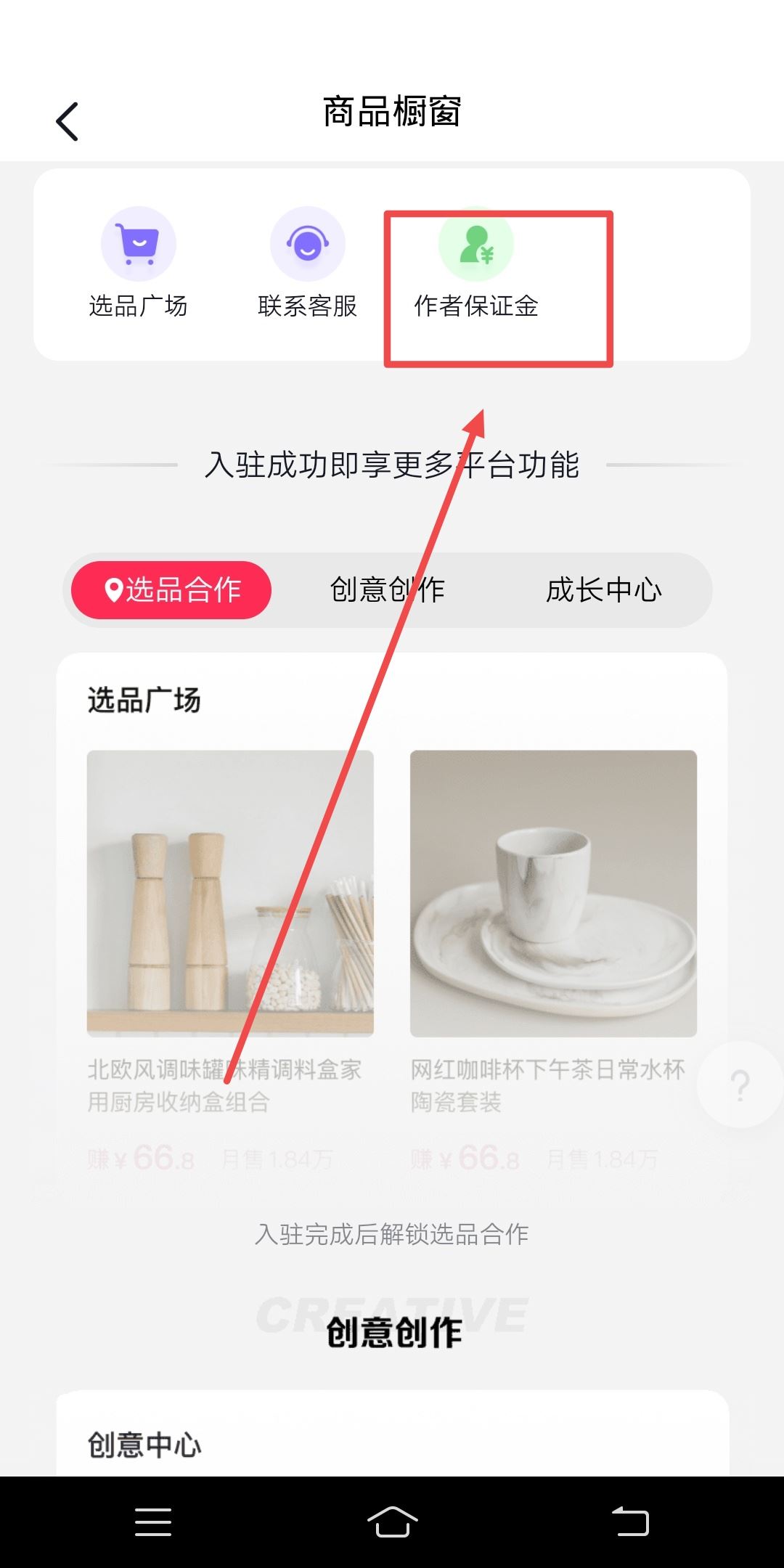 抖音櫥窗保證金怎么交？