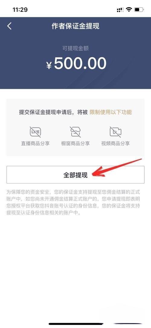 抖音來(lái)客怎么退保證金？