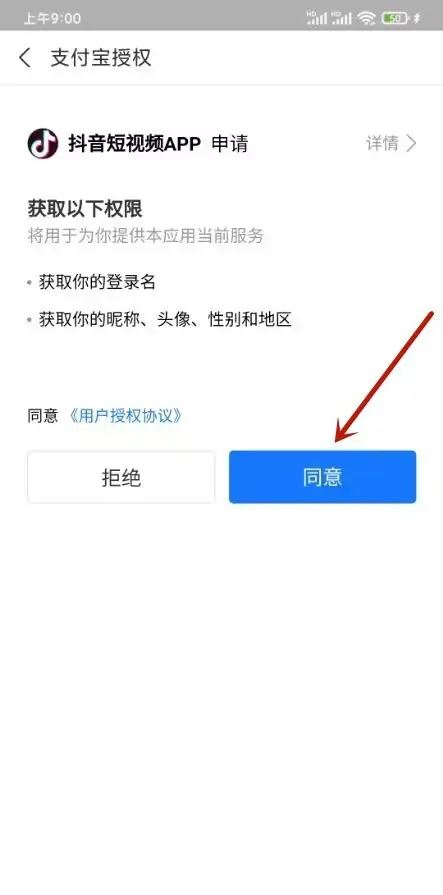 抖音櫥窗怎么開通支付寶賬戶？