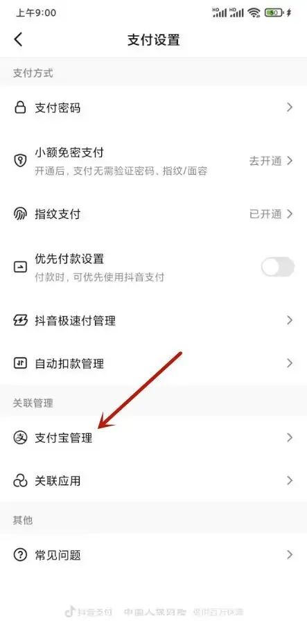 抖音櫥窗怎么開通支付寶賬戶？