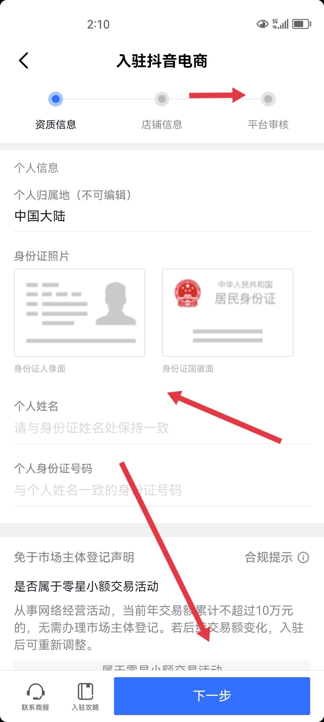 抖音怎么注冊自己的店鋪？
