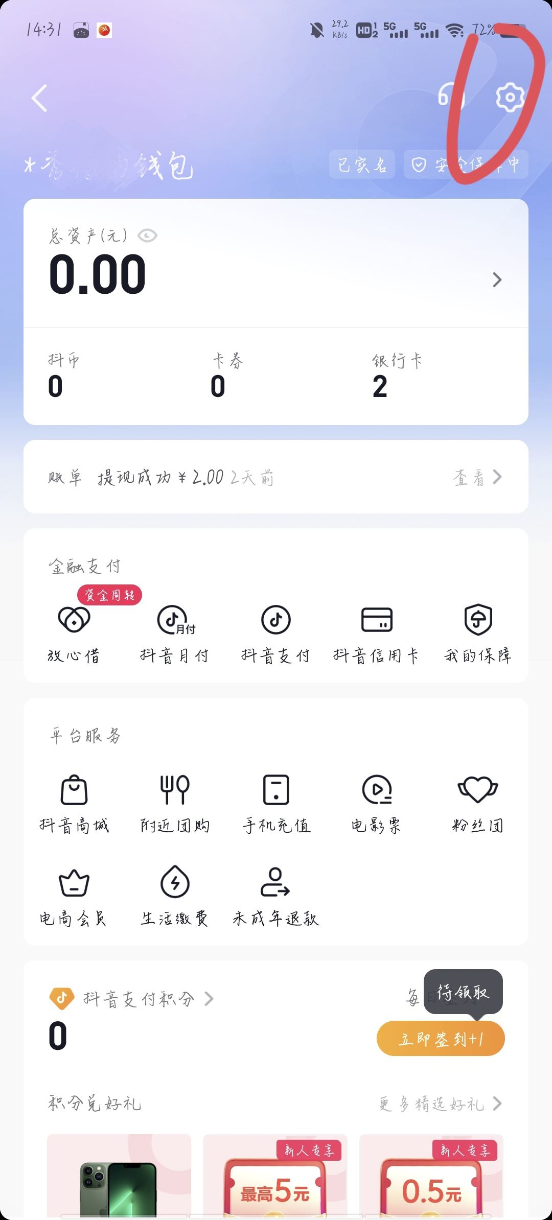 抖音怎么綁定支付寶提現(xiàn)？