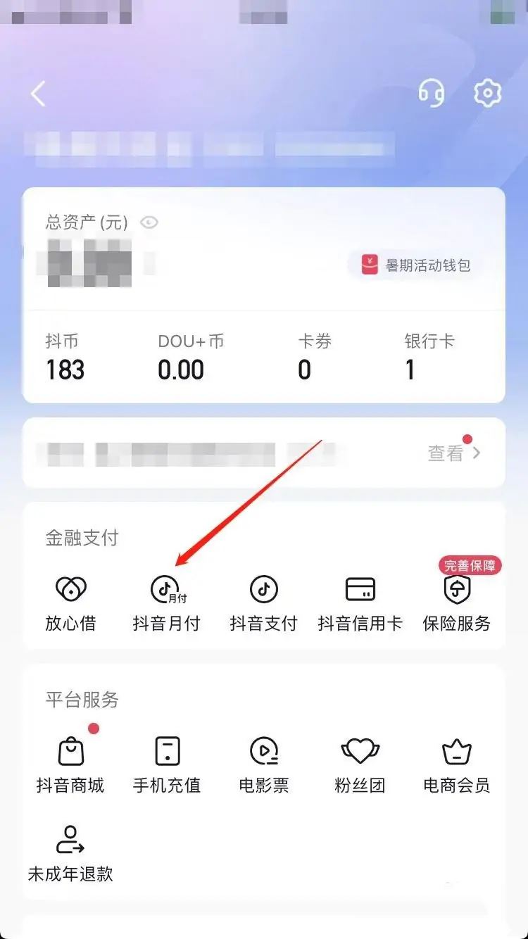 抖音月付怎么綁定支付寶還款？