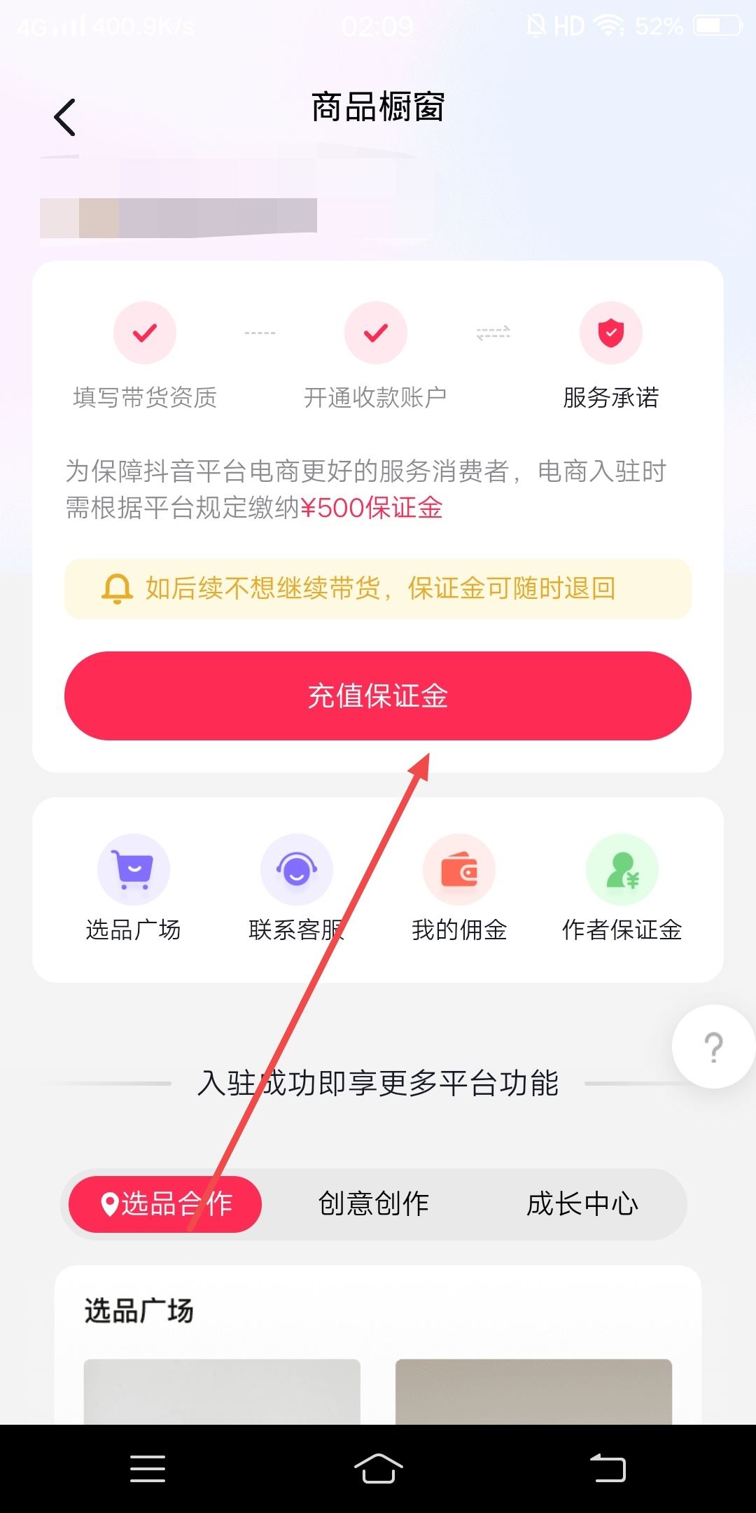 抖音小店手機(jī)上怎么交保證金？