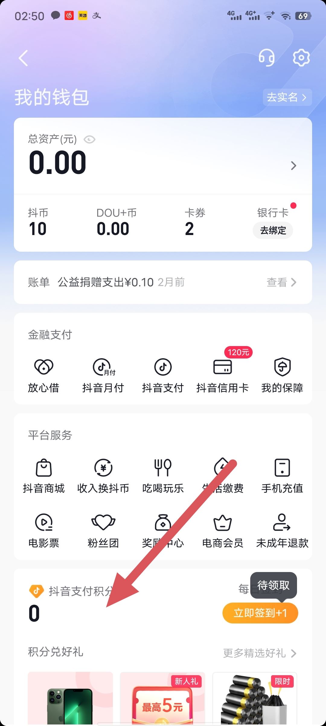 抖音正版怎么開通簽到？