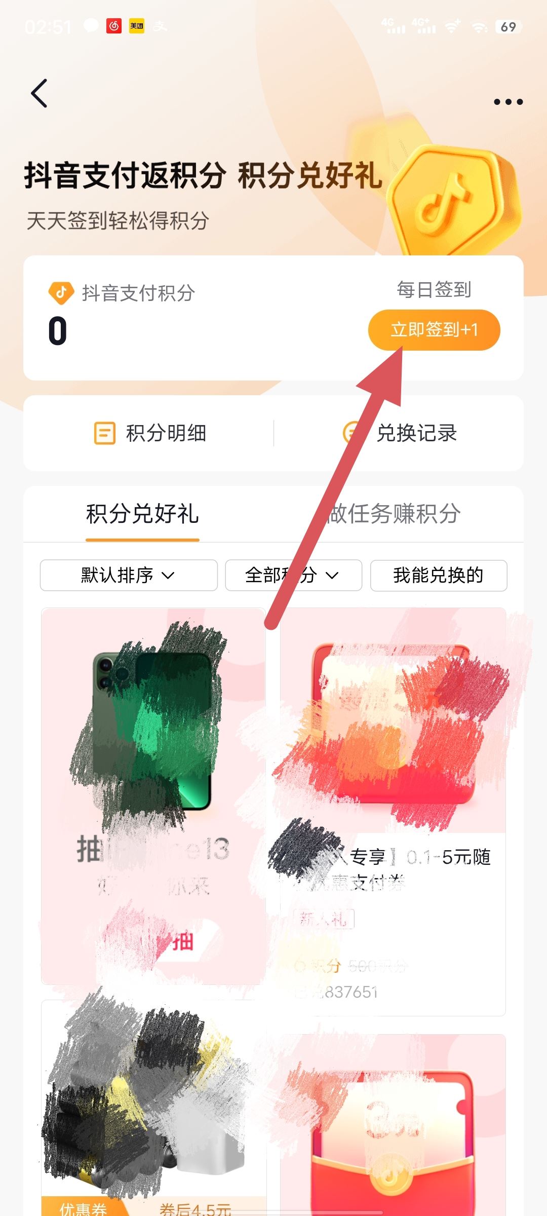 抖音正版怎么開通簽到？