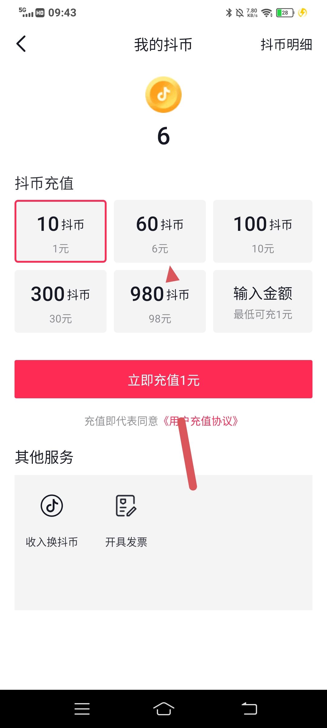 抖音怎么把支付寶改成微信付款？