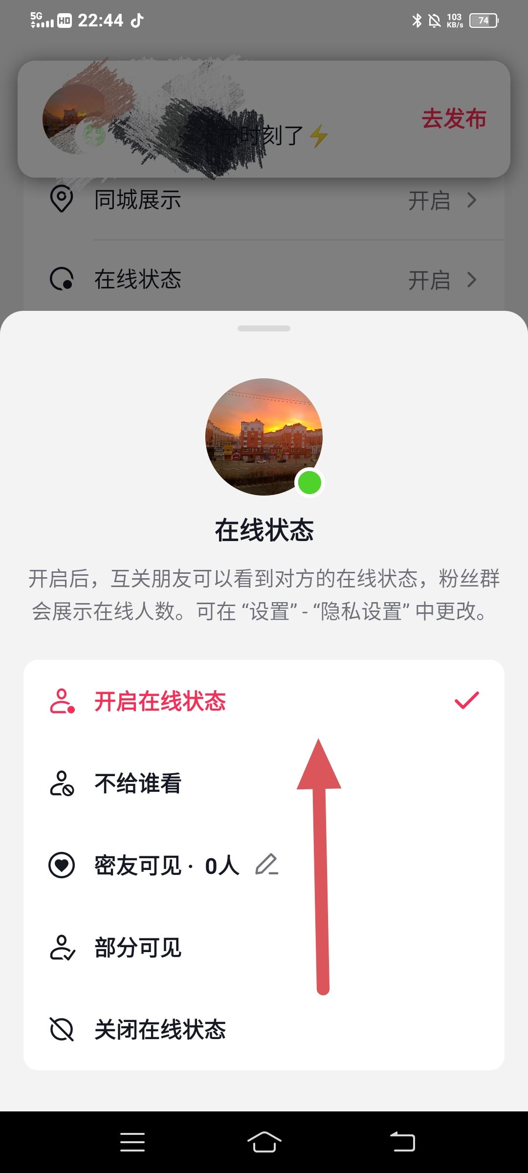 抖音怎么看在線狀態(tài)？