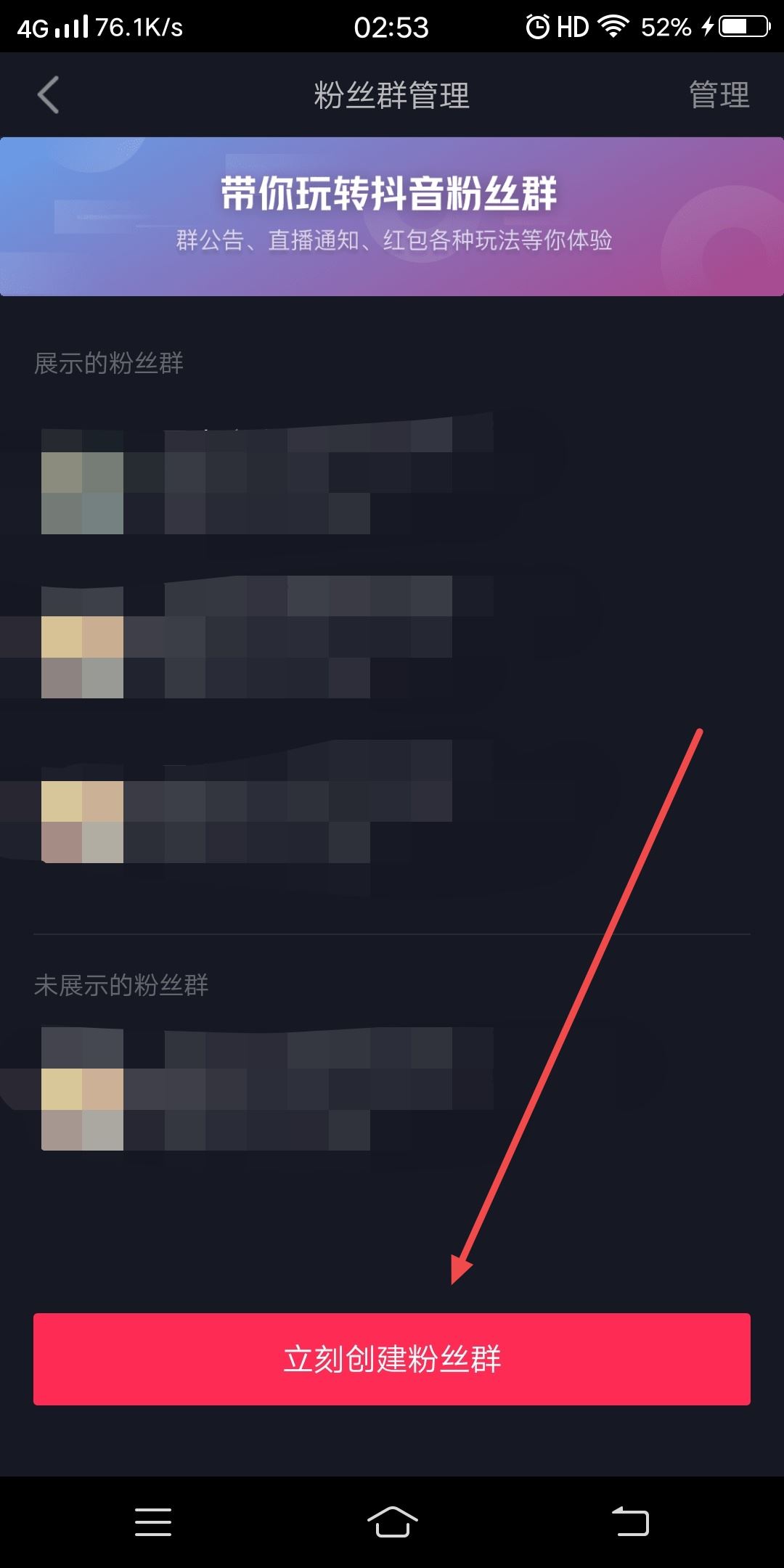 抖音付費群怎么創(chuàng)建？