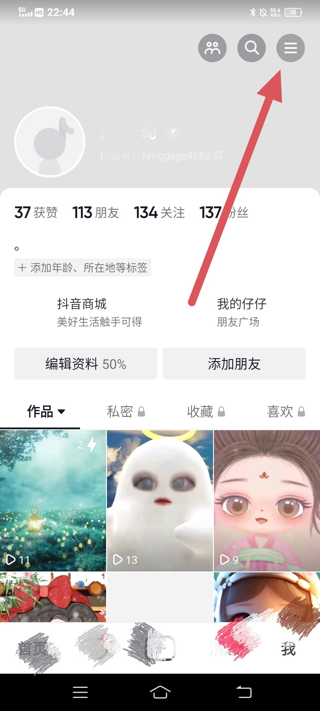 抖音怎么看在線狀態(tài)？