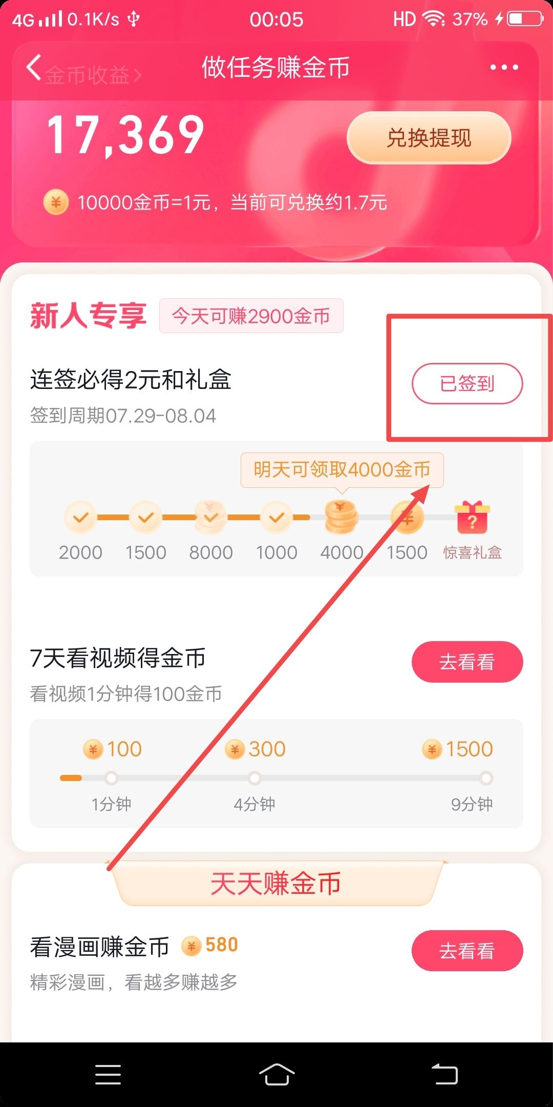 抖音正版怎么開通簽到？