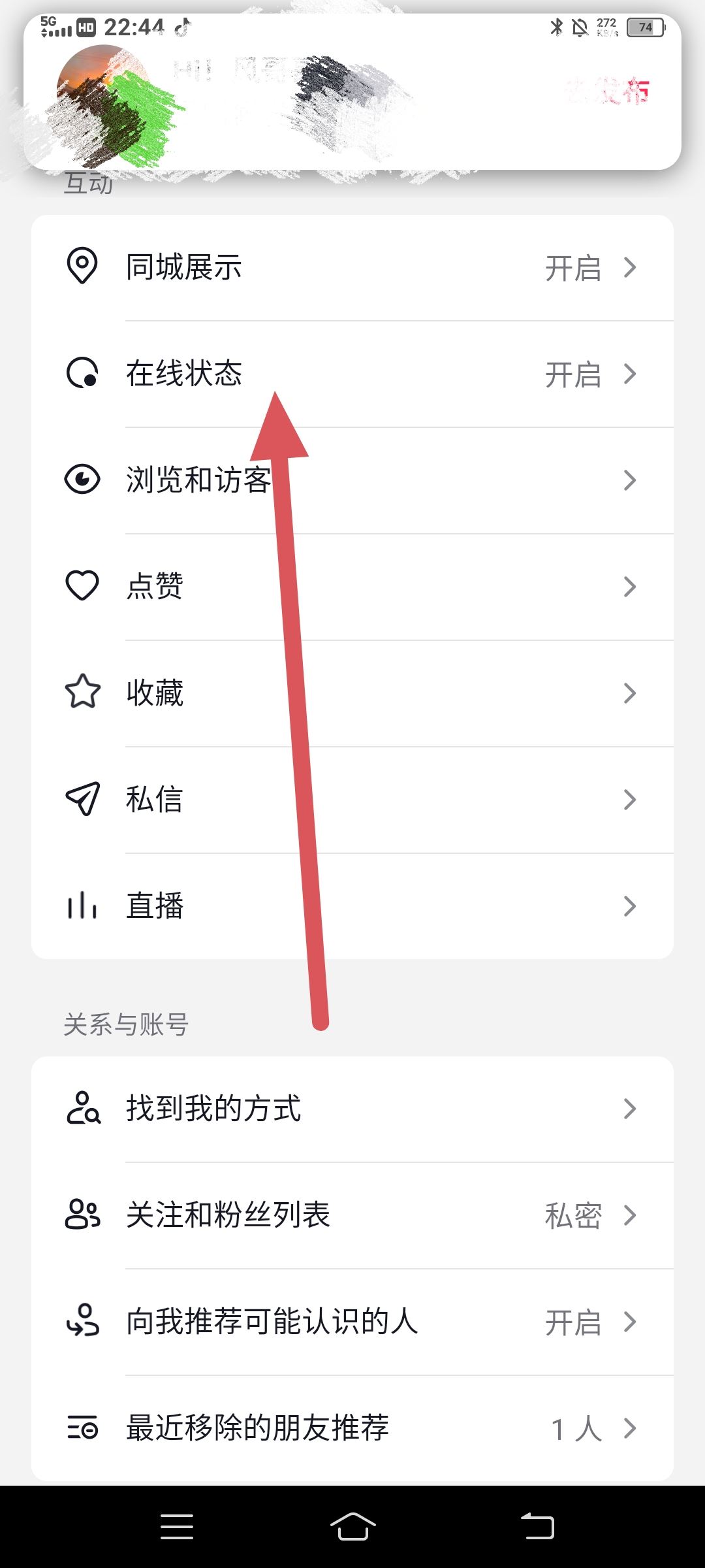 抖音怎么看在線狀態(tài)？
