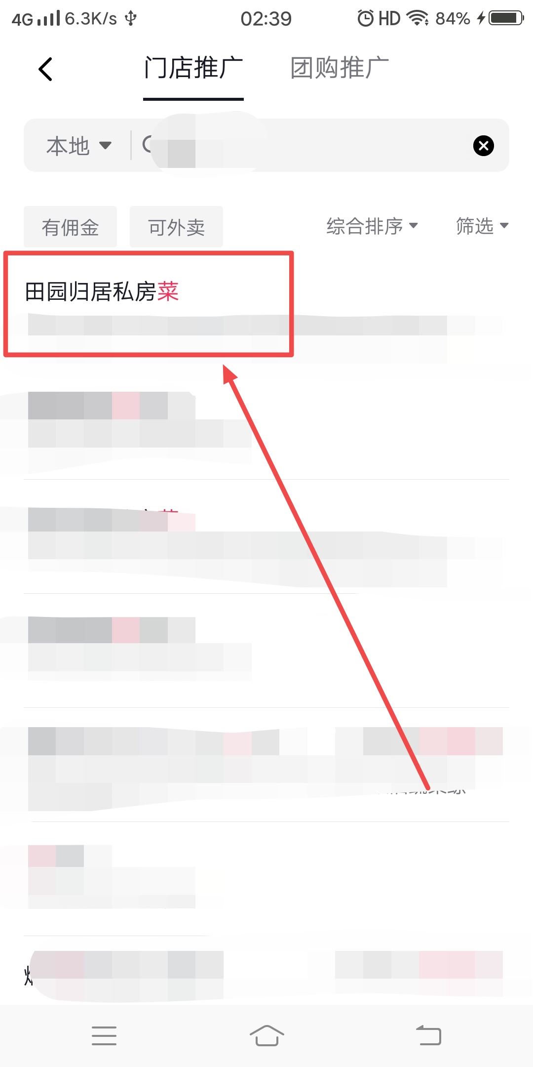 抖音怎么打卡門店？